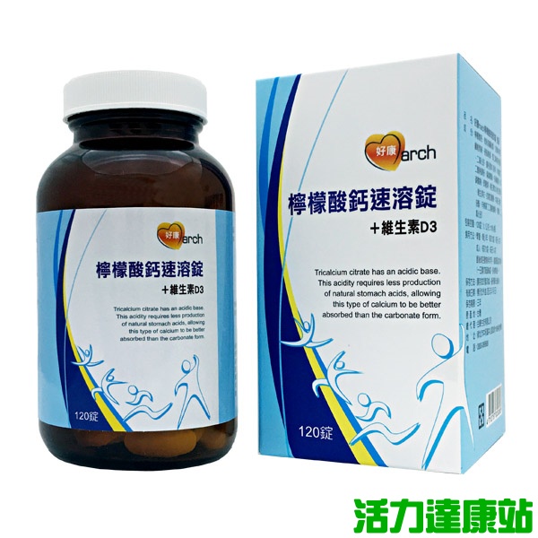 好康march-檸檬酸鈣速溶錠+維生素D3(120錠)【活力達康站】(1/4前，買多送贈品)