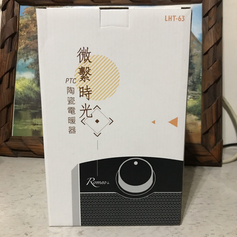 Romeo L. 微繫時光PTC陶瓷電暖器 LHT-63