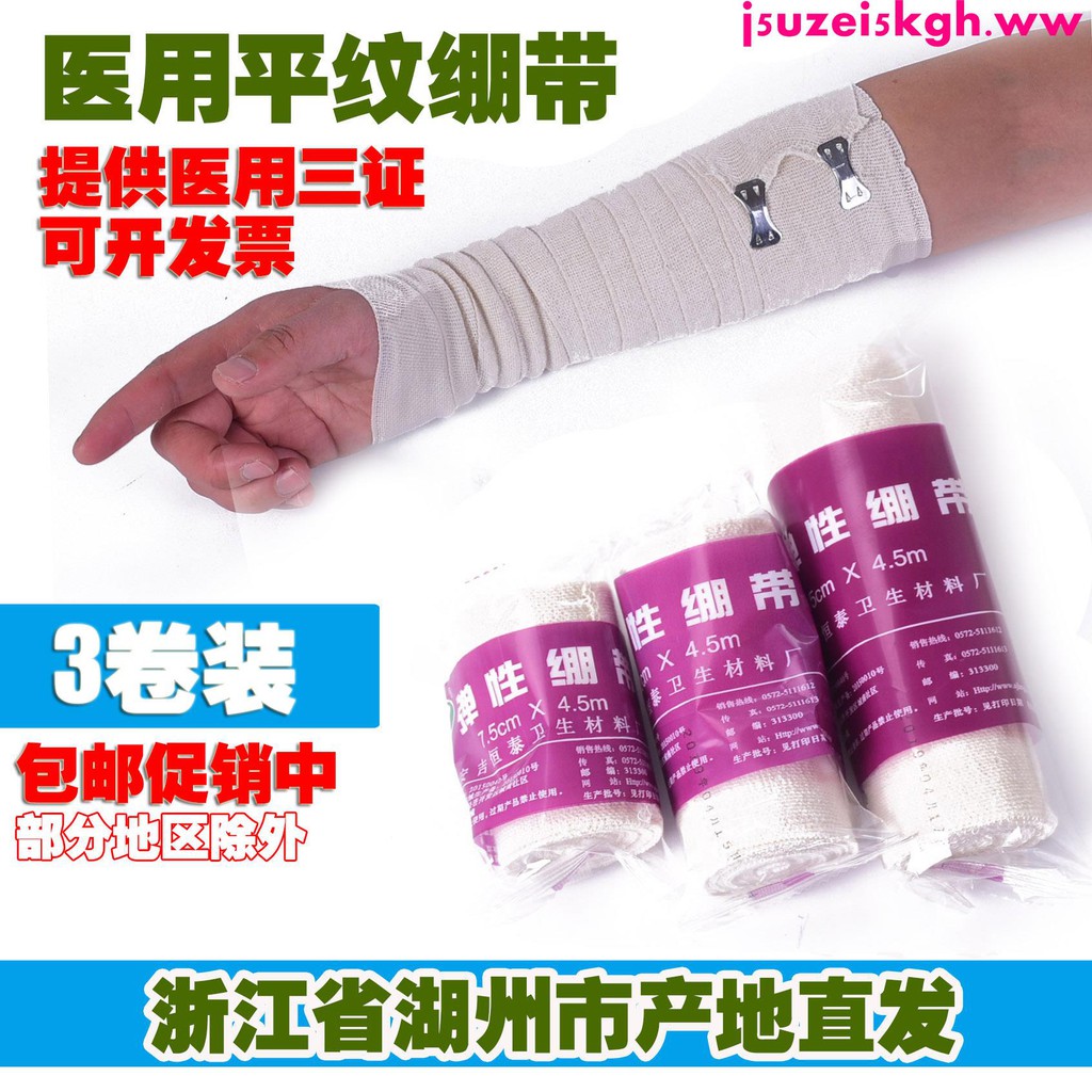 醫用紗布彈性繃帶的價格推薦 - 2021年7月| 比價比個夠BigGo