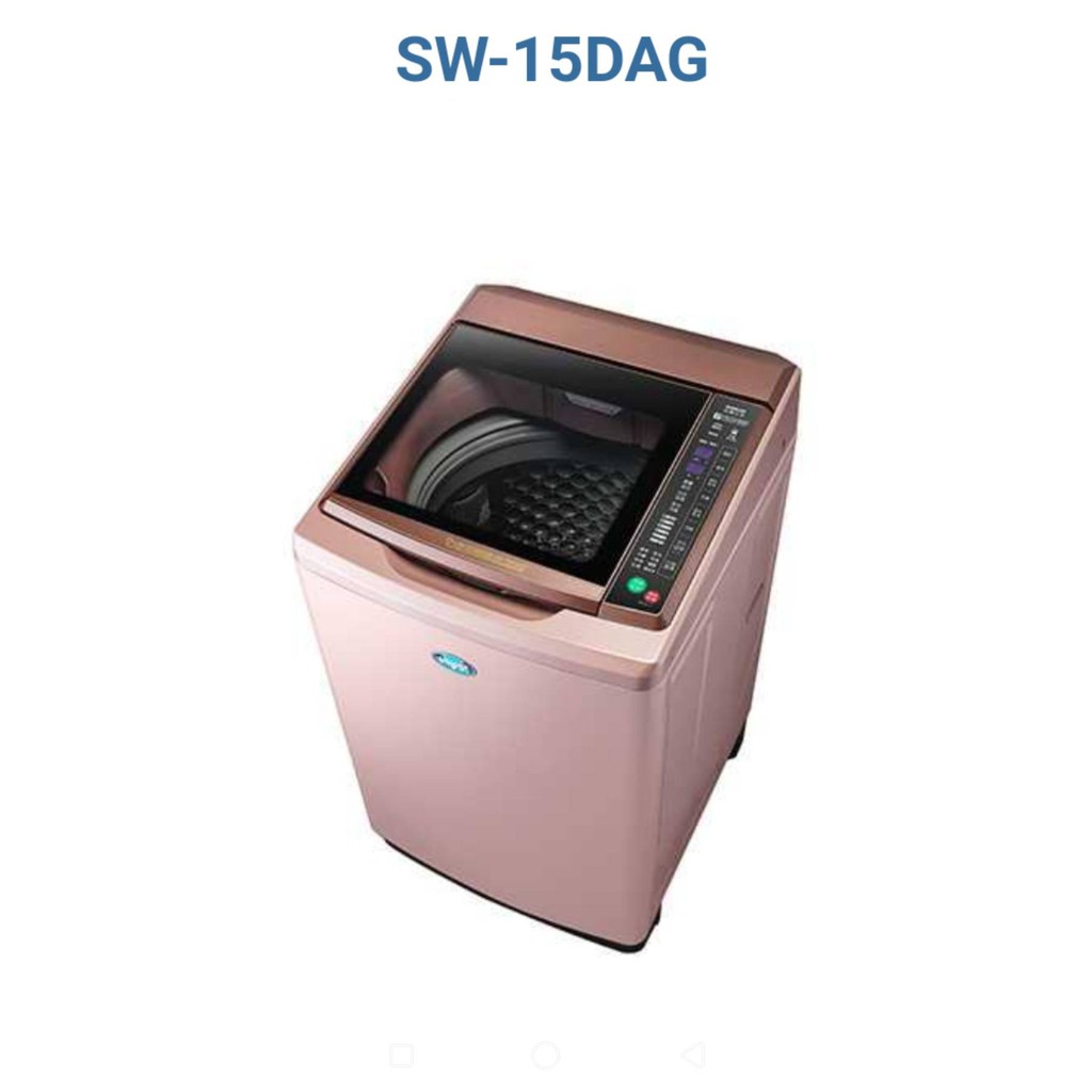 15公斤 變頻直立式 洗衣機 SANLUX台灣三洋  SW-15DAG 時尚灰 全省配送