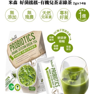 【米森 vilson】好菌搖搖-有機兒茶素綠茶、有機冰萃黑咖啡；私密蔓越莓茶 、有機大麥若葉青汁、亮妍草莓C