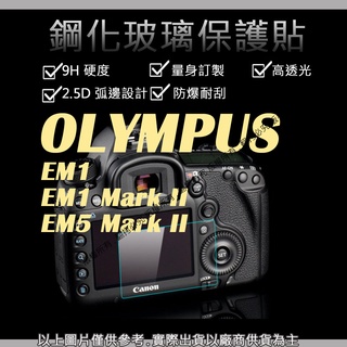 星視野 9H 鋼化玻璃貼 Olympus EM1 II OMD EM5 Mark II 觸控 螢幕貼 強化玻璃 保護貼