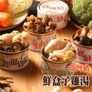 【鮮盒子】 幹貝雞湯 佛跳牆 香菇雞湯 肉骨茶 燉品 雞湯