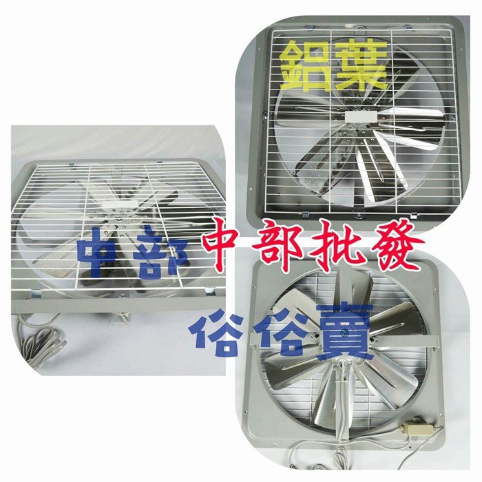 免運 『超便宜』18吋 鋁葉吸排 耐用吸排 兩用通風扇 排風機 抽風機 電風扇 吸排 工業排風機 通風機 (台灣製造)