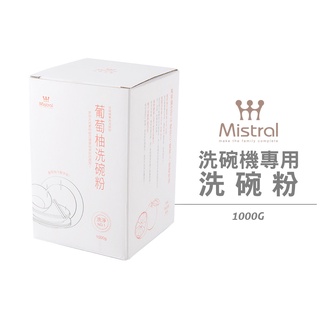 【Mistral 美寧】洗碗機專用洗碗粉溫和純淨配方1000g (盒裝)