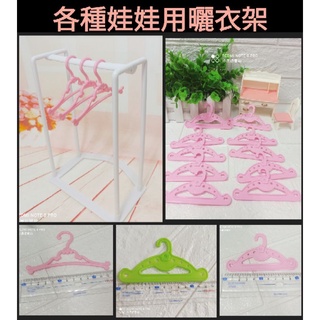 【小黑妞】小美樂巧虎小花.玩偶娃娃衣服用衣架-多種尺寸款式,請注意尺寸【臺灣出貨】