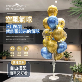 【ʚ ɞGIFTME5台灣出貨ʚ ɞ】不用氦氣就能飛 桌飄氣球 氣球柱 立柱 地飄 婚禮佈置 路引 節日佈置 派對佈置