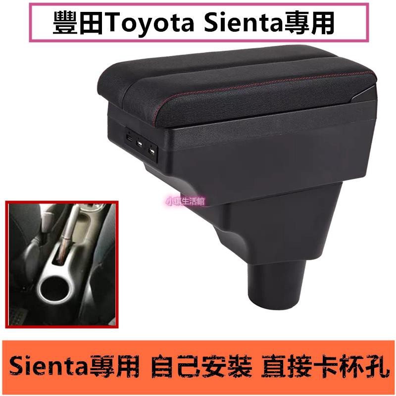 0元免運豐田Toyota Sienta專用扶手箱 專用 扶手箱 車用扶手 免打孔中央手扶箱 收納盒 置物盒 手扶箱 車杯