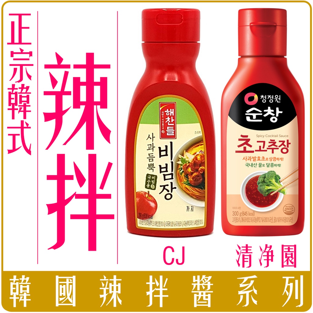 《 Chara 微百貨 》韓國 CJ  拌飯 拌麵 辣拌醬 辣椒醬 韓式料理 年糕醬 料理醬 石鍋拌飯/拌麵專用