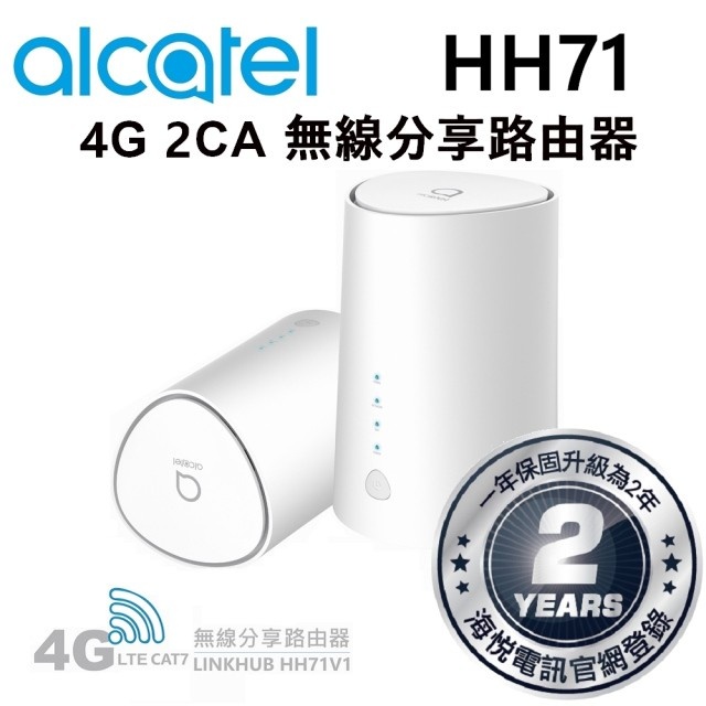 Alcatel HH71 4G 2CA Wi-Fi無線雙頻 AC1200 MIMO Gigabit 分享器(路由器)