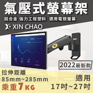 【新潮科技】F120 17吋~27吋氣壓式液晶螢幕架 適用電競螢幕 電視萬用腳架 電視架 電視腳座 腳架 液晶電視底座