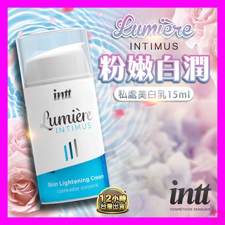 巴西Intt Intimus 私密處嫩白霜 15ml 私密保養粉嫩全身適用