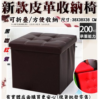 【現貨】收納凳 收納椅 皮革收納椅純色四扣 儲物椅 小凳子 小椅子 收納 儲物箱 收納箱 矮凳 收納箱 柚柚的店