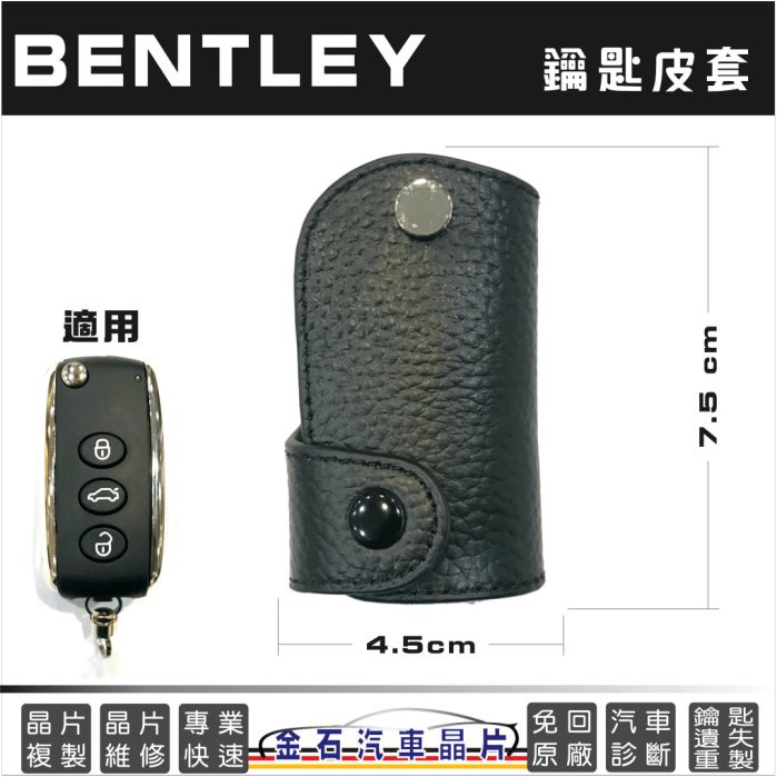 BENTLEY 賓利 ContinentalGT FlyingSpur 車鑰匙皮套 保護包 汽車鑰匙包