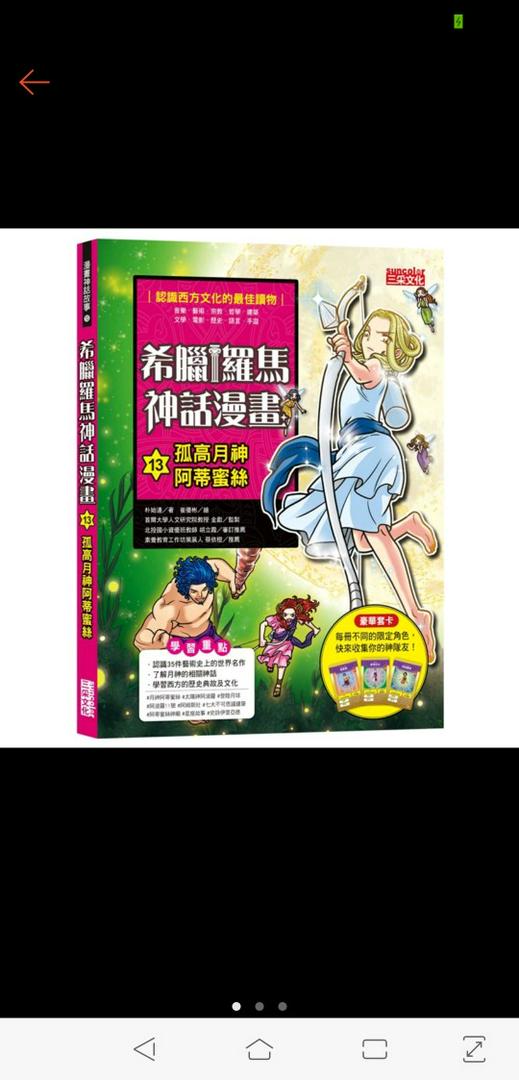 現貨全新希臘羅馬神話漫畫13 孤高月神阿蒂蜜絲三采文化 蝦皮購物