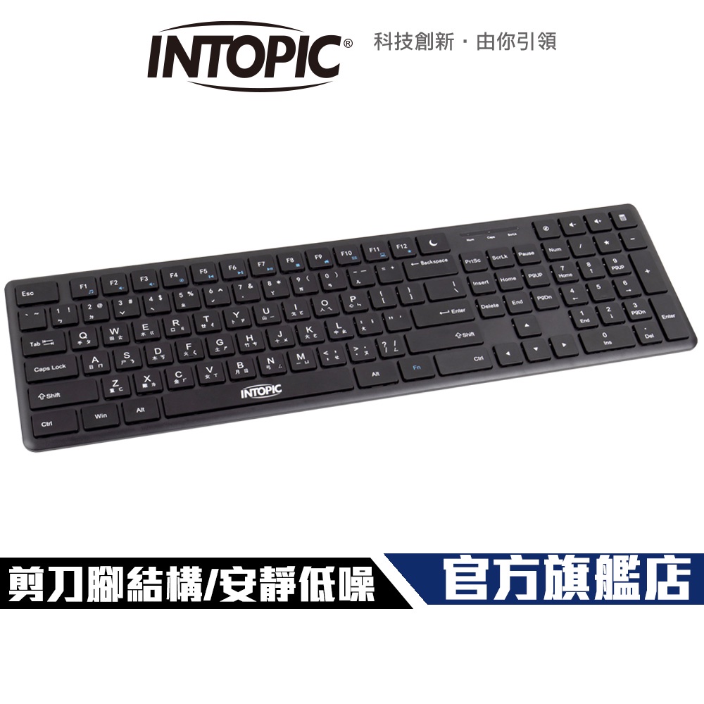 【Intopic】KBD-95 巧克力 剪刀腳 鍵盤 輕薄 低噪