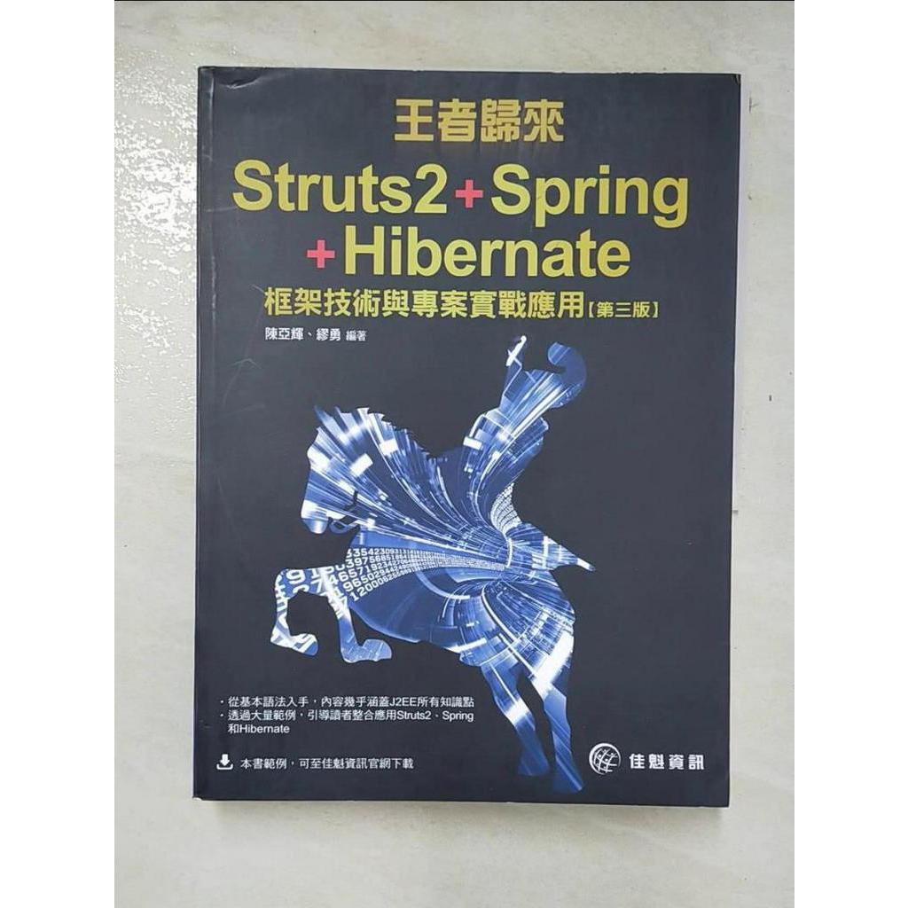 王者歸來 : Struts2 + Spring + Hibernate框架技術與專案實戰【T4／電腦_EI4】書寶二手書