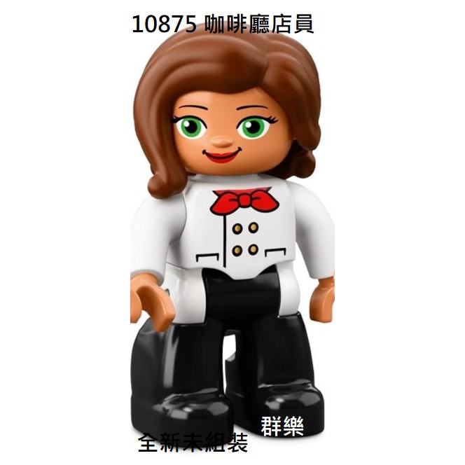 【群樂】LEGO 10875 人偶 咖啡廳店員 現貨不用等