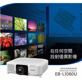 EPSON EB-L1060U  3LCD高階雷射投影旗艦 6000lm WUXGA 鏡頭另購