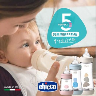 Chicco Perfect 5 完美防脹 PP奶瓶