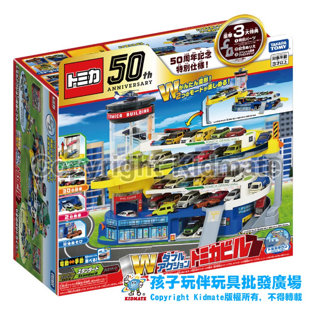 TAKARA TOMY 百變自動停車塔-50週年紀念版 正版 收藏 彎道 軌道 配件 組合 TOMICA 多美