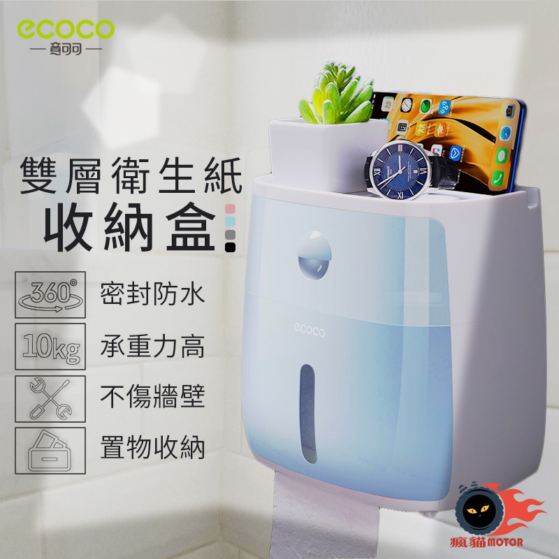 瘋貓悅生活 ECOCO｜衛生紙盒 雙層 壁掛式 衛生紙架 紙巾架 餐巾紙盒 紙巾盒 衛生紙 收納 藍色 廁所 浴室