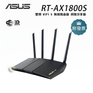 華碩 RT-AX1800S V2 雙頻 WiFi 6 無線路由器 網路分享器 Gigabit