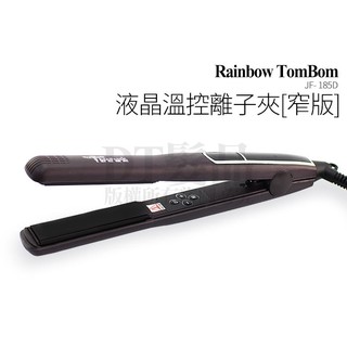 彩虹蜻蜓 液晶窄版離子夾JF-185D 溫控【DT STORE】【0102037】