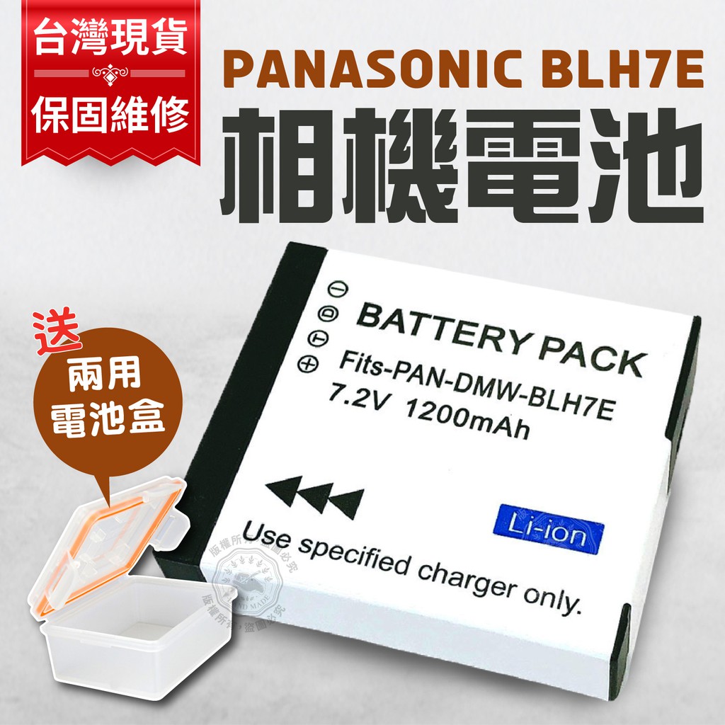 BLH7E 電池 充電器 相機電池 BLH7 單充 雙充 GM1 LX10 GF10 GF7