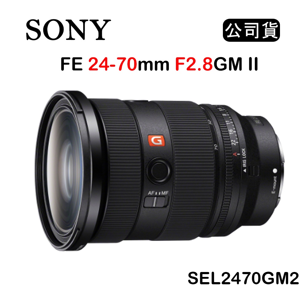 【國王商城】SONY FE 24-70mm F2.8 GM II (公司貨) SEL2470GM2 標準變焦鏡 少量現貨