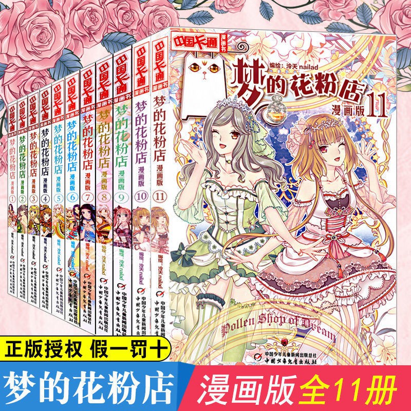 Lili夢的花粉店漫畫書1 11冊全套可任選兒童卡通漫畫故事女生青春校園 蝦皮購物
