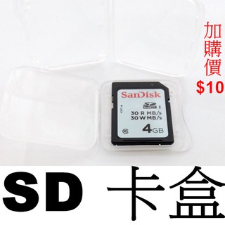 記憶卡卡盒 SD SDHC SDXC 收納盒 透明卡盒 塑膠盒 CANON Nikon SONY 相機卡 通用