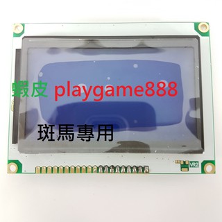 娃娃機用 斑馬機臺液晶螢幕 液晶顯示 下單前請告知 繁體中文或是簡體中文版本