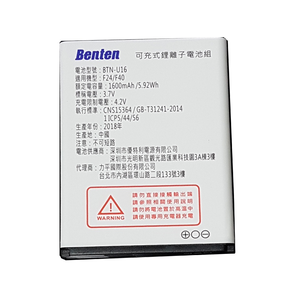 Benten F24/F40 原廠電池