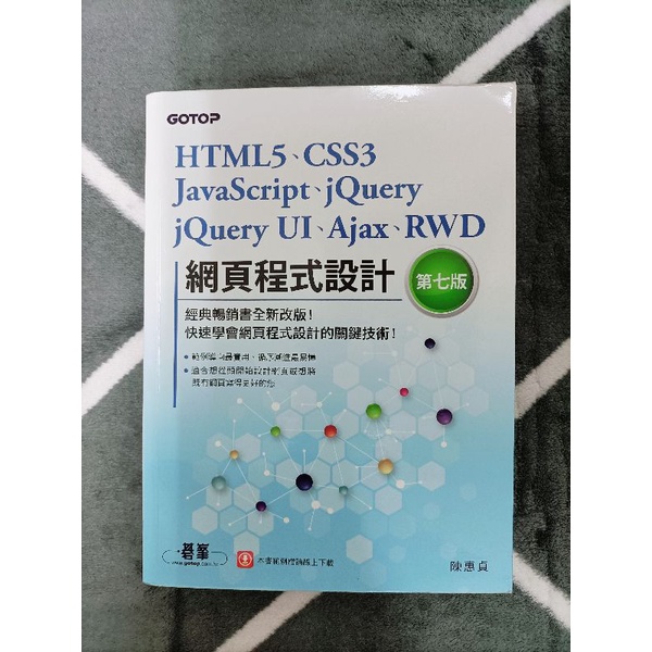 HTML5.CSS3.JavaScript.jQuery.jQuery UI.Ajax.RWD網頁程式設計