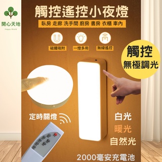 [臺灣現貨] 小夜燈 床頭燈 燈 燈具 led燈 樓梯燈 玄關燈 臥室燈 房間燈 展示燈 小夜燈 led 遙控燈 觸控燈