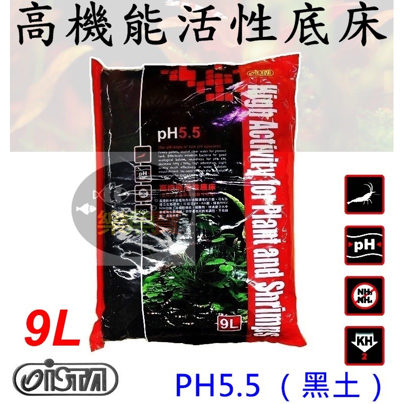 【樂魚寶】ISTA 伊士達 高機能活性底床PH5.5黑土 9L/小粒 細 水草 蝦