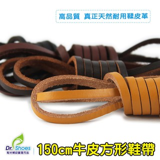 shucare舒凱爾高級牛皮鞋帶150~160cm 適用長靴軍靴馬丁靴[鞋博士嚴選鞋材]
