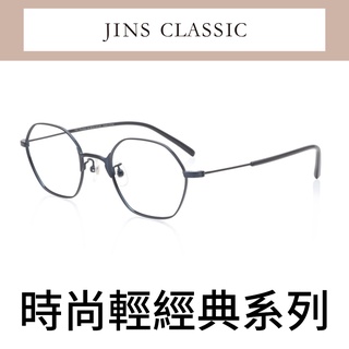 【JINS】 時尚輕經典霧面金屬質感眼鏡(AMMF19A024)-多邊框-多色可選