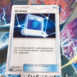 PTCG 寶可夢 As5a C 中文版 154/184 U 寶可夢通訊