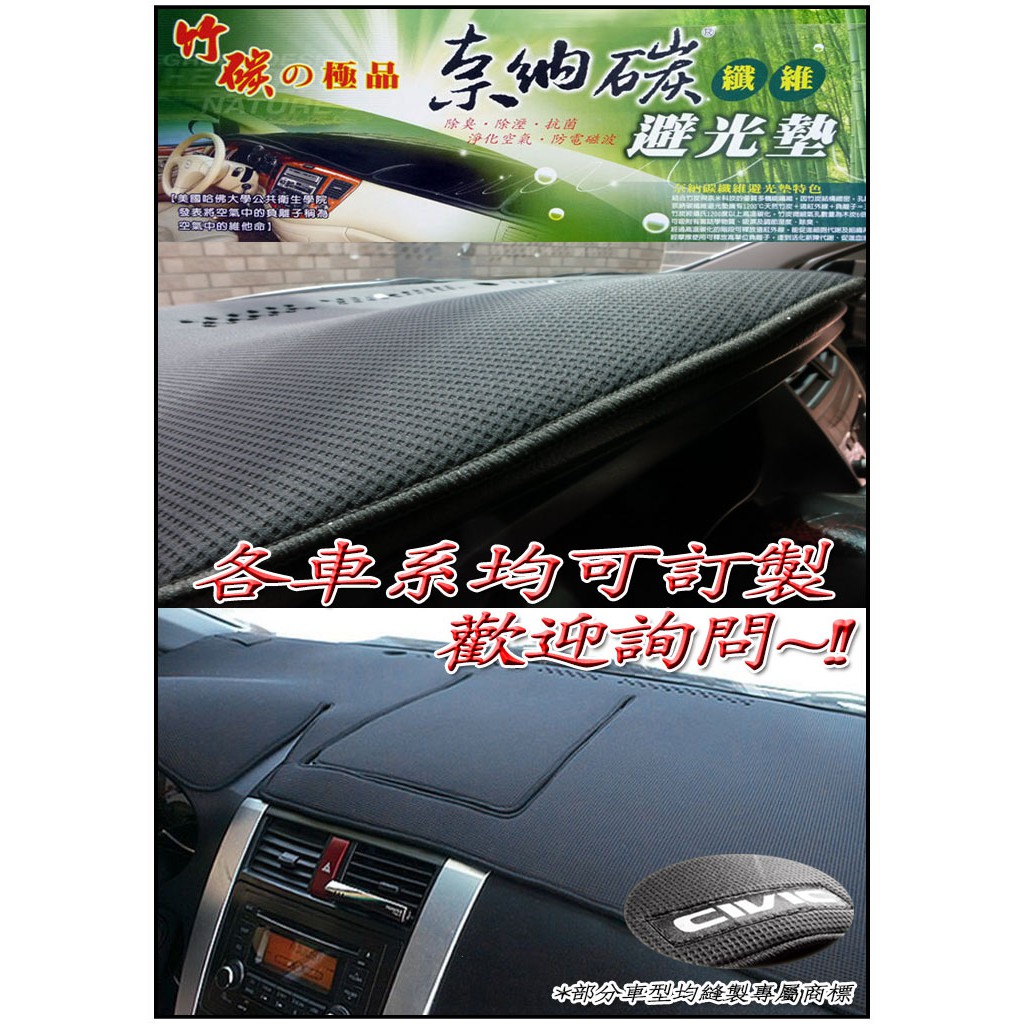 賓士Benz C-Class W202 W203 W204 W205 AMG 奈納碳纖維避光墊 竹碳避光墊◎台灣製◎