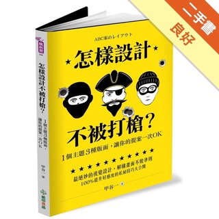 怎樣設計不被打槍 設計 版面 提案