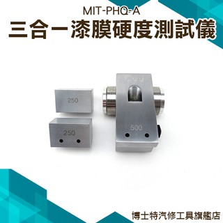 《博士特汽修》三合一漆膜硬度測試儀 鉛筆硬度計 鉛筆式硬度計 500g 750g 1000g MIT-PHQ-A