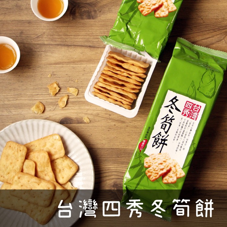 台灣四秀冬筍餅古早味餅乾傳統零食100g 包 蝦皮購物