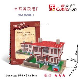 [歐菈菈] W3109h Cubic Fun 樂立方 3D立體拼圖 世界風情 土耳其民居I 生日 兒童節 禮物 DIY