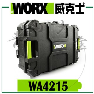 『青山六金』附發票 WORX 威克士 WA4215 工具層疊箱 52.8x37.1x17.9cm 工具箱 置物箱