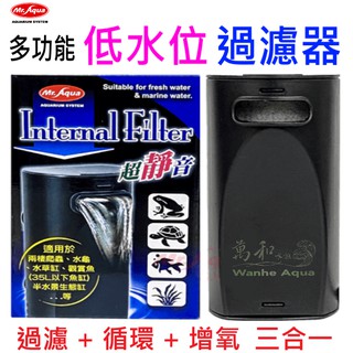 Mr.aqua-水族先生 多功能低水位過濾器180L/H(適用魚缸35-45CM)