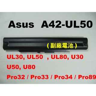 副廠電池 asus A42-UL50 U30Jc U30SD U35Jc U45Jc Pro33Jc 充電器 UL50j