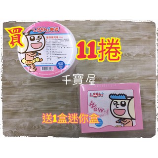 【Leshi樂適】嬰兒乾濕兩用布巾 補充捲11捲送1盒迷你盒【公司貨】★千寶屋★