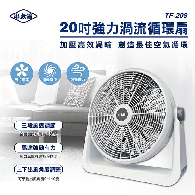 現貨免運 小太陽20吋強力渦流循環扇tf 208s 電風扇 蝦皮購物